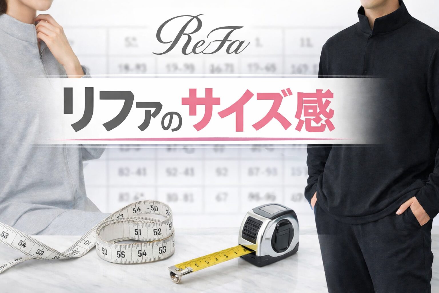 リファのサイズ感を紹介しています