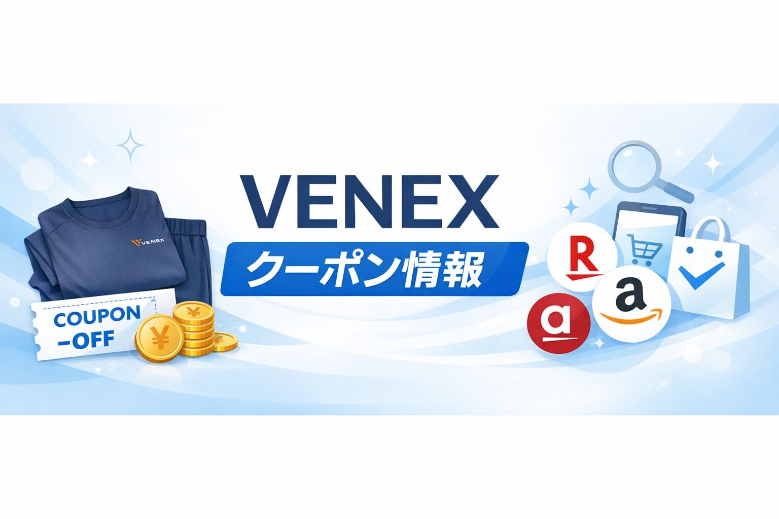 ベネクスのクーポン情報まとめ